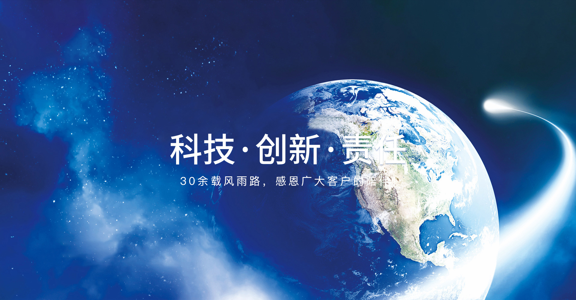 30余載風(fēng)雨路，感恩廣大客戶(hù)的陪伴！
